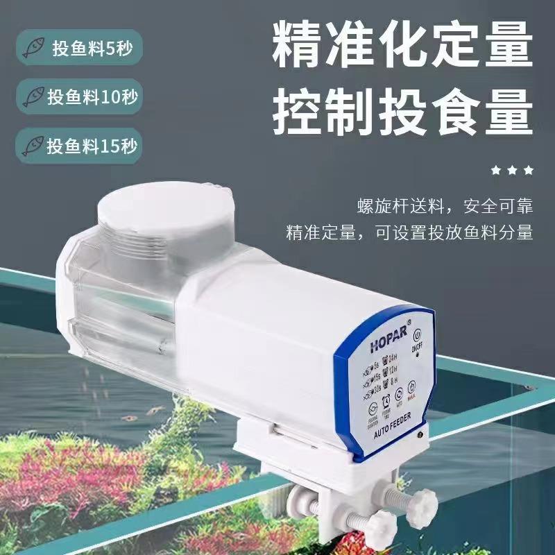 HOPAR海霸自动喂食器鱼缸智能定时投食器大容量喂食器静音喂鱼器