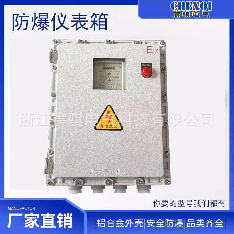 防爆配电箱 防爆照明动力配电箱防爆控制电箱铝合金仪表防爆箱