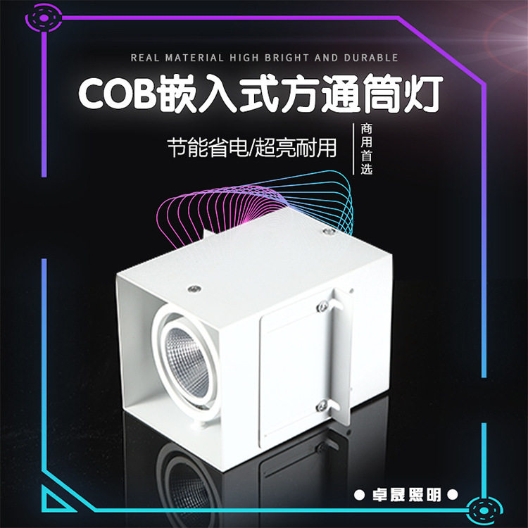 内嵌式专用led灯方形铝方通木方通筒灯方通射灯格栅射灯COB斗胆灯