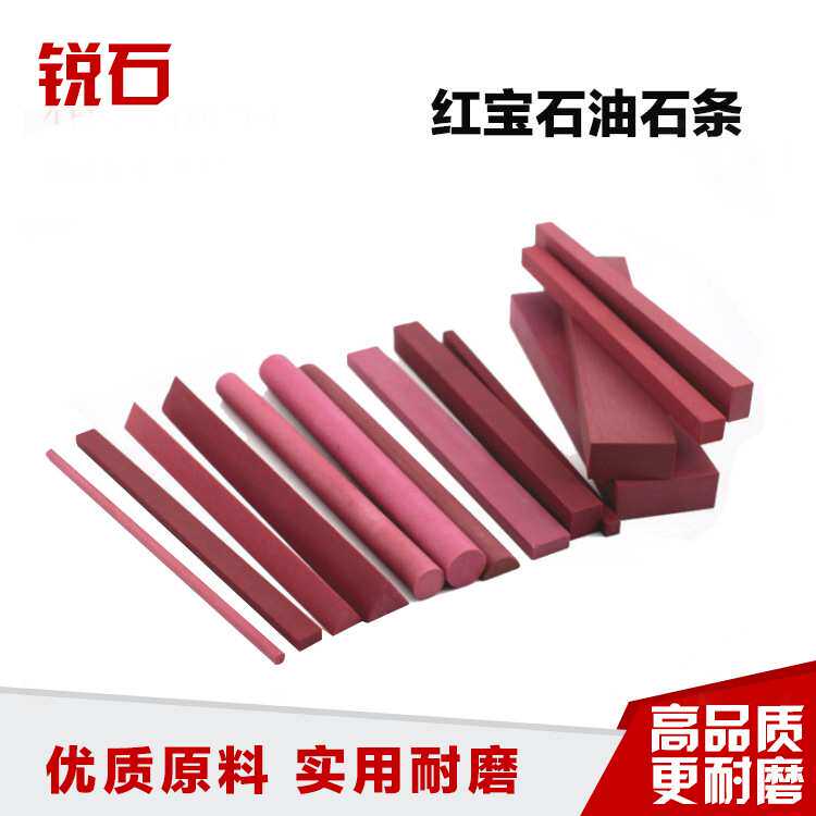 红宝石油石条加硬精磨抛光磨刀器磨刀石150*20*10/200*50*25