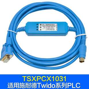 适用PLC编程电缆 Twido系列PLC下载线 232电缆TSXPCX1031