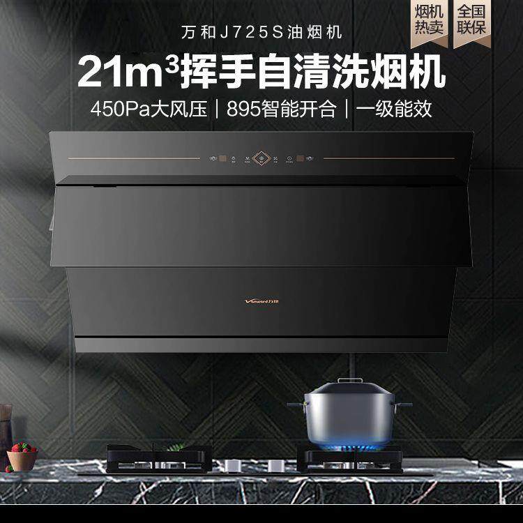 万和大吸力抽油烟机家用侧吸式自动洗免拆洗小户型厨房出租房烟机
