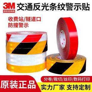 黄黑斜纹红白条纹警示桩3M反光膜反光贴纸电线杆交通标识尺寸分切
