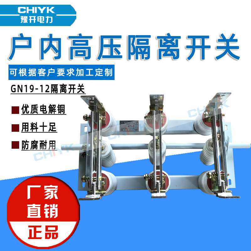 专业生产GN19-12C/630A户内高压隔离开关400A面板式刀闸隔离开关
