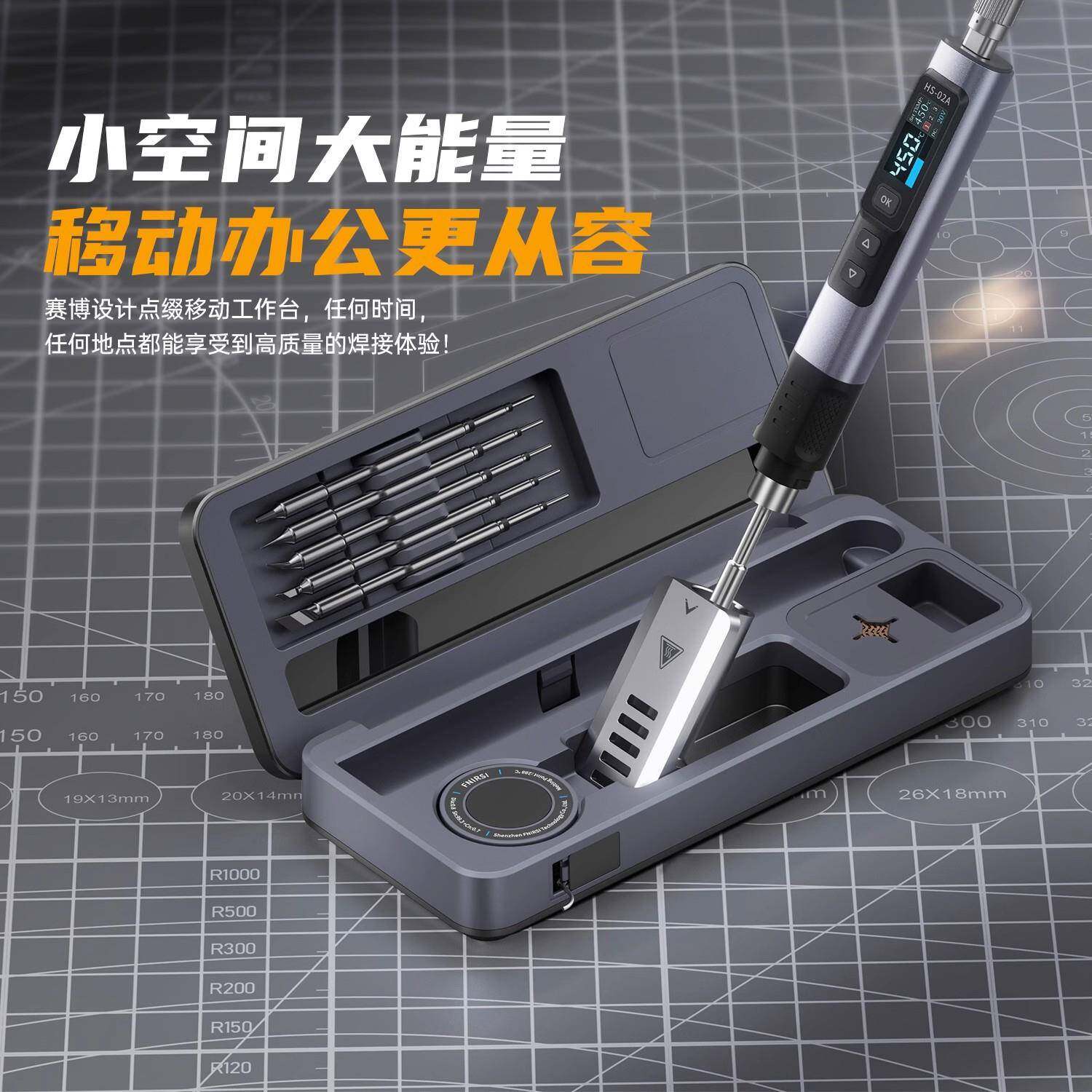 FNIRSI智能电烙铁HS-02移动工作台收纳盒电烙铁套装