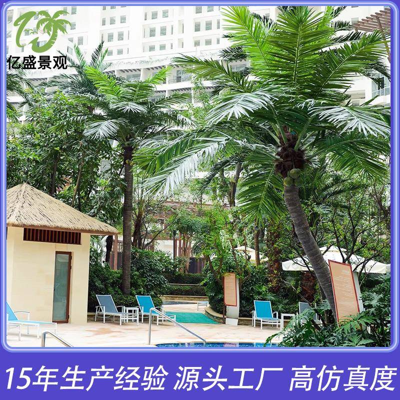 仿真椰子树大型室内外景观工程造景 人造假椰子树水上乐园椰子树