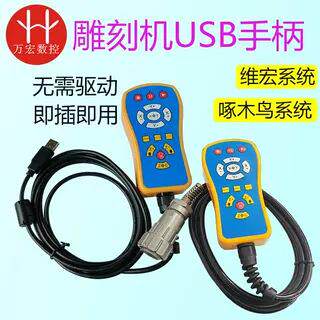 伟宏卡WHB02无线遥控器雕刻机微宏专用USB有线手柄无线手柄控制卡