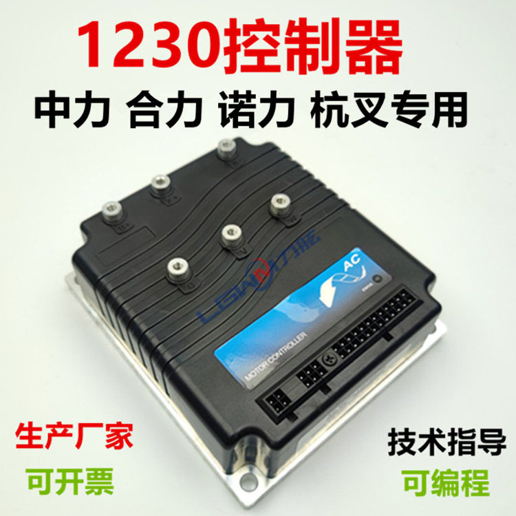柯蒂斯1230电动叉车控制器合力杭叉力达托盘搬运叉车驱动模块板