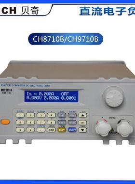 贝奇BEiCH可编程直流电子负载CH8710B/8710C/9710B/9710C程控负载