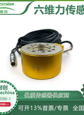 耐创Forcechina打磨切削六维力传感器//六分力传感器FC6D90-1