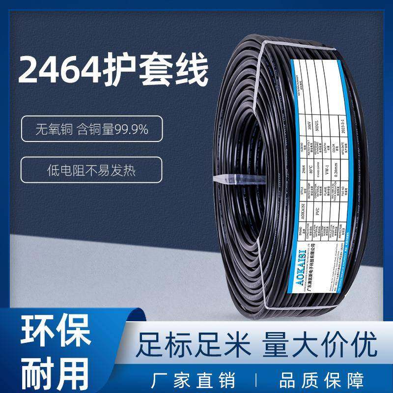 UL2464护套线黑色8C 多芯线26AWG 7/0.14TS 电线电子线护套线