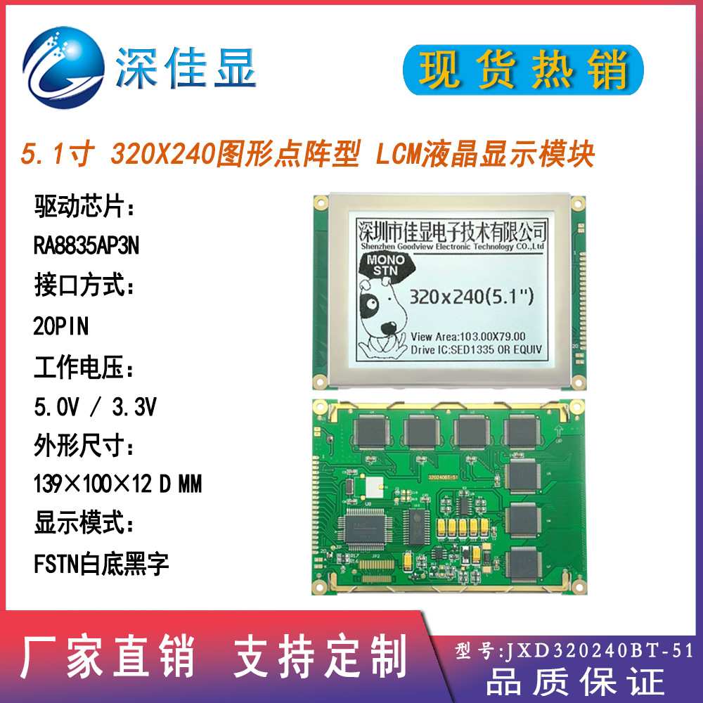 320*240点阵屏幕 5.1寸lcd液晶显示屏FSTN白底黑字控制RA8835AP3N