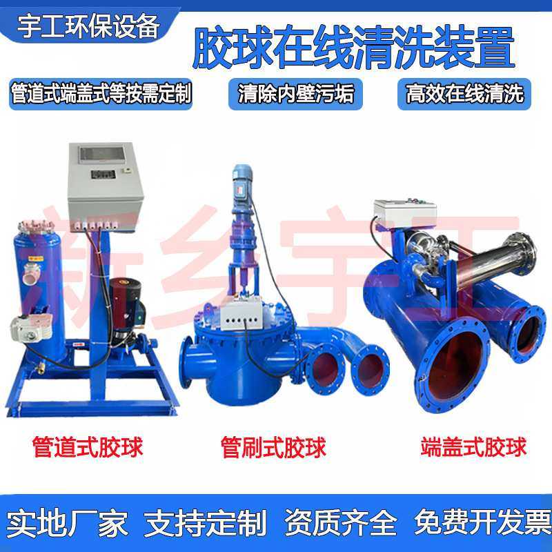 冷凝器胶球自动在线清洗装置端盖式管刷式胶球在线清洗装置发电厂