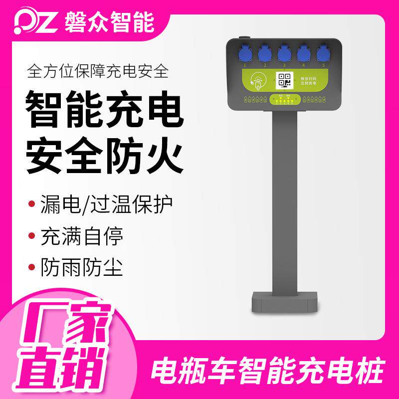 电动车充电站易安装户外防水两轮充电桩电瓶车共享充电