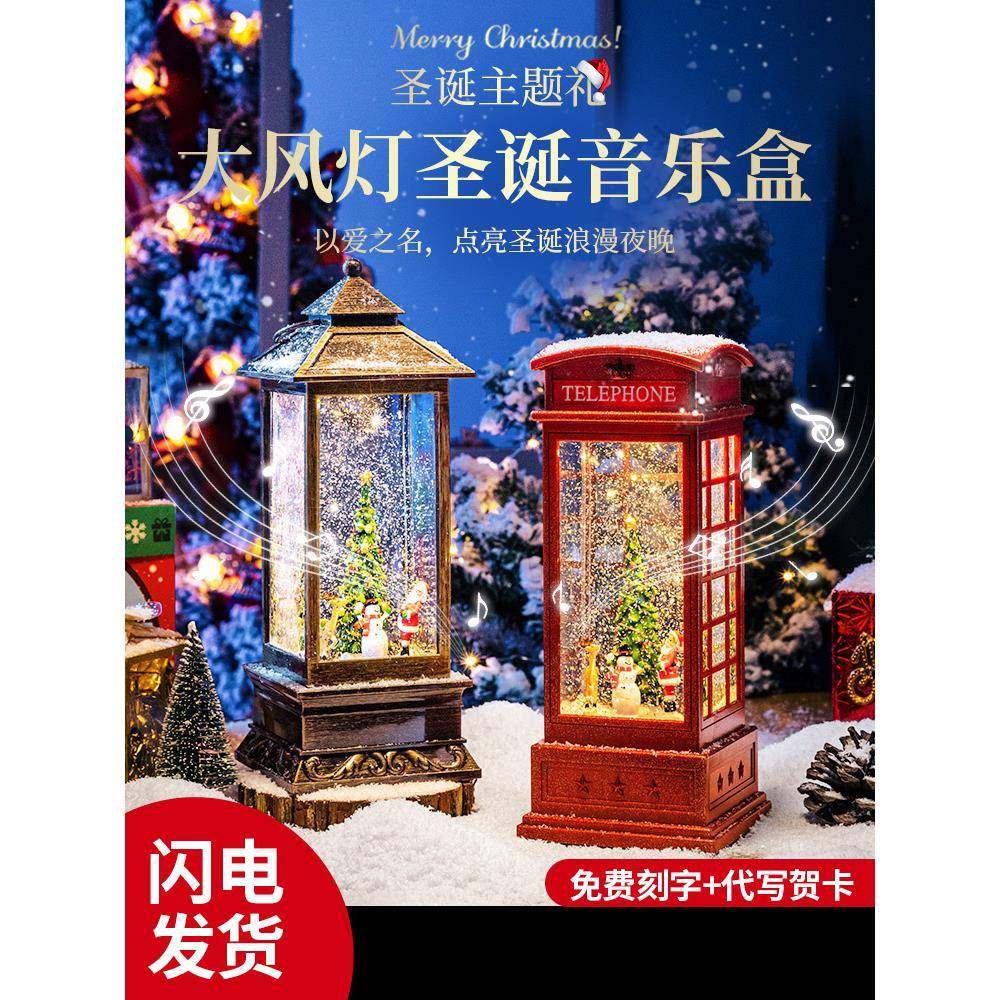 圣诞节平安夜音乐八音盒风灯水晶球电话亭摆件女孩儿童的生日礼物