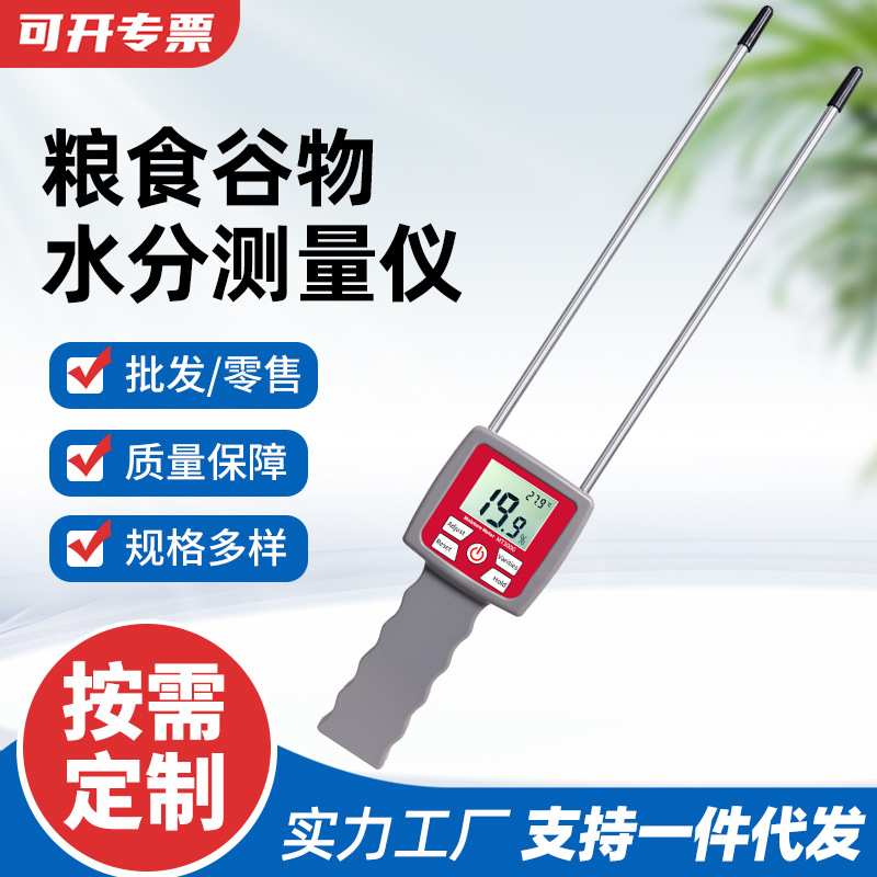 粮食水分仪便携插针式稻谷玉米小麦测水仪水分测试仪水分计数显