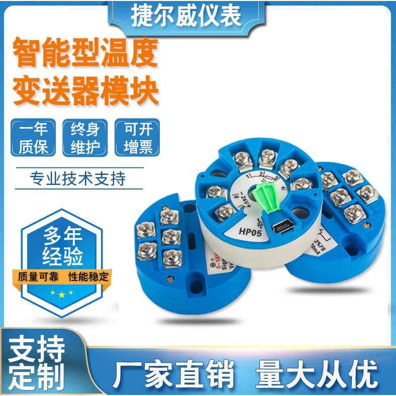 热电偶一体化温度变送器模块智能PT100热电阻K型输出4-20mA传感器