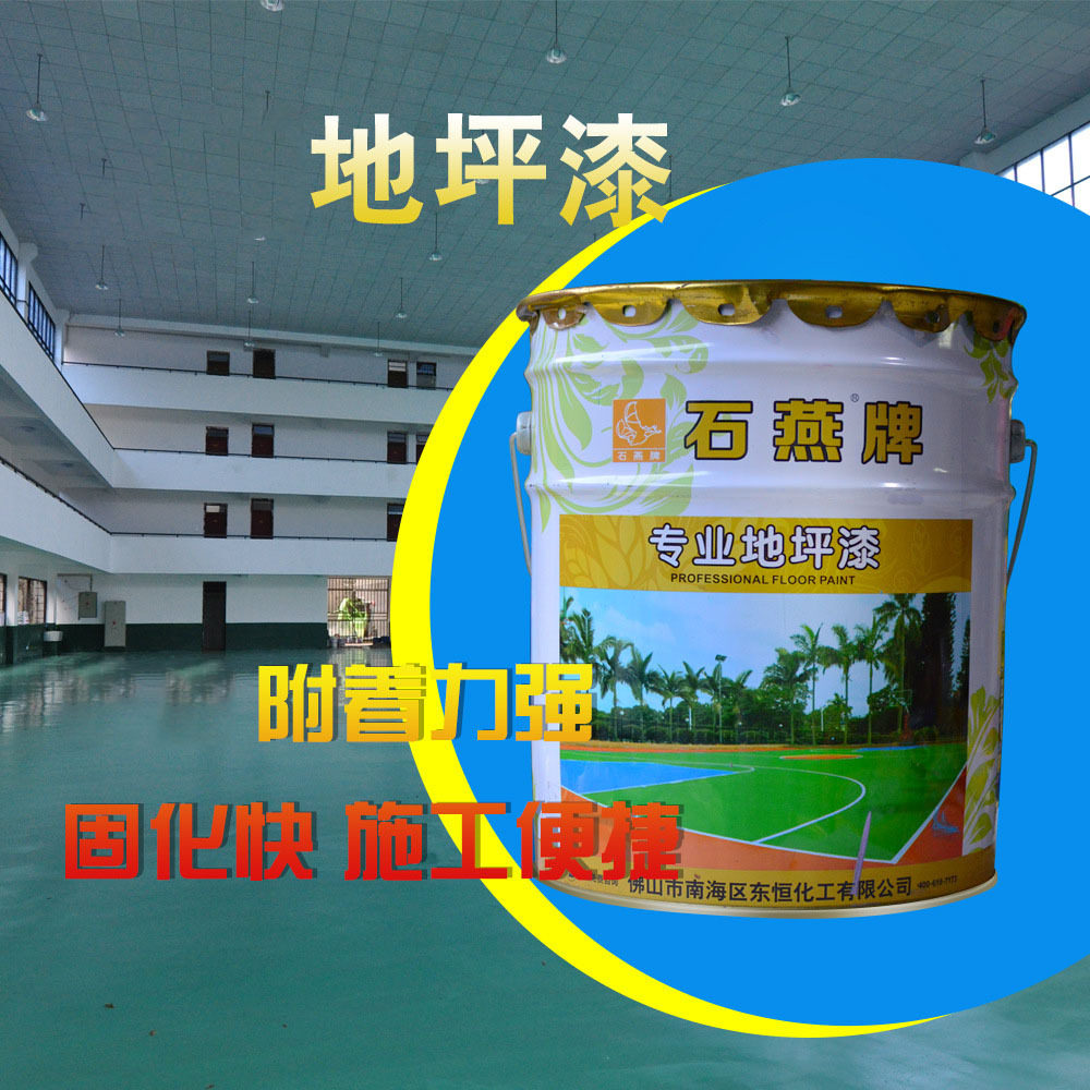 北京批发水泥地坪漆车间地坪操场地坪漆耐磨环保快干混凝土