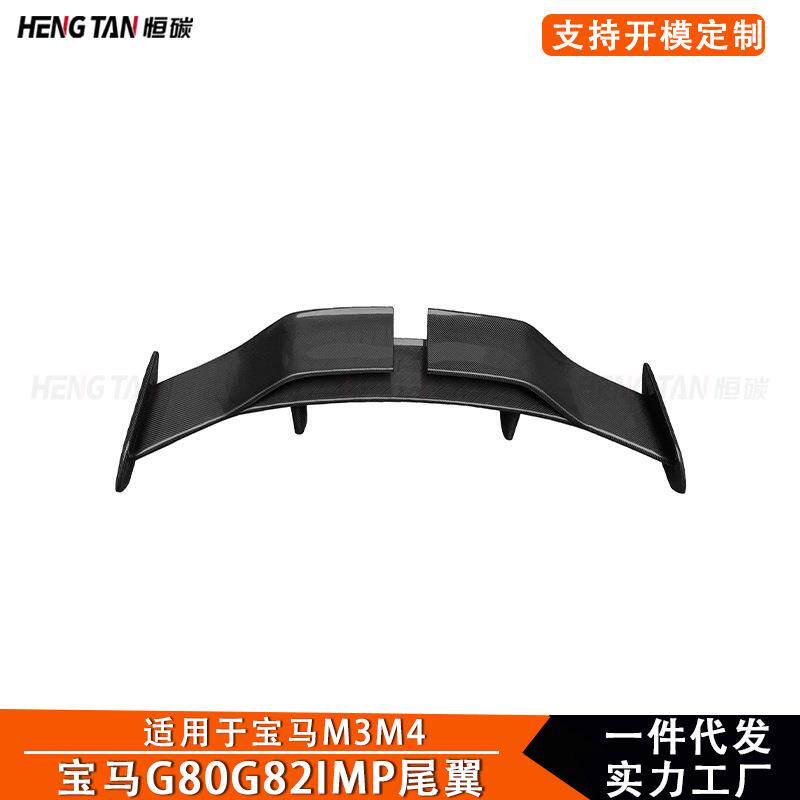 适用新款宝马G80 G82 G83 M3 M4碳纤维IMP款尾翼2021+汽车改装件