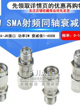 2W同轴衰减器 1/2/3/5/6/10/20/30/40dB SMA-JK不锈钢 DC-18GHz