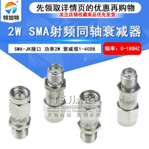 2W同轴衰减器 1/2/3/5/6/10/20/30/40dB SMA-JK不锈钢 DC-18GHz