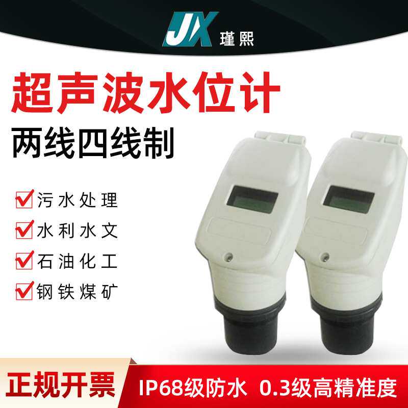 JX-2000超声波水位计液位计两线四线制超声波物位计非接入式