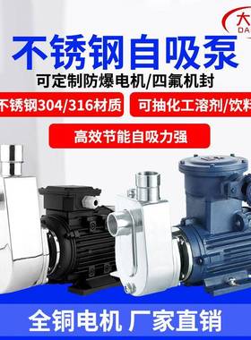 LBFS不锈钢离心泵304化工用耐酸碱泵0.75KW单相防爆小型电泵