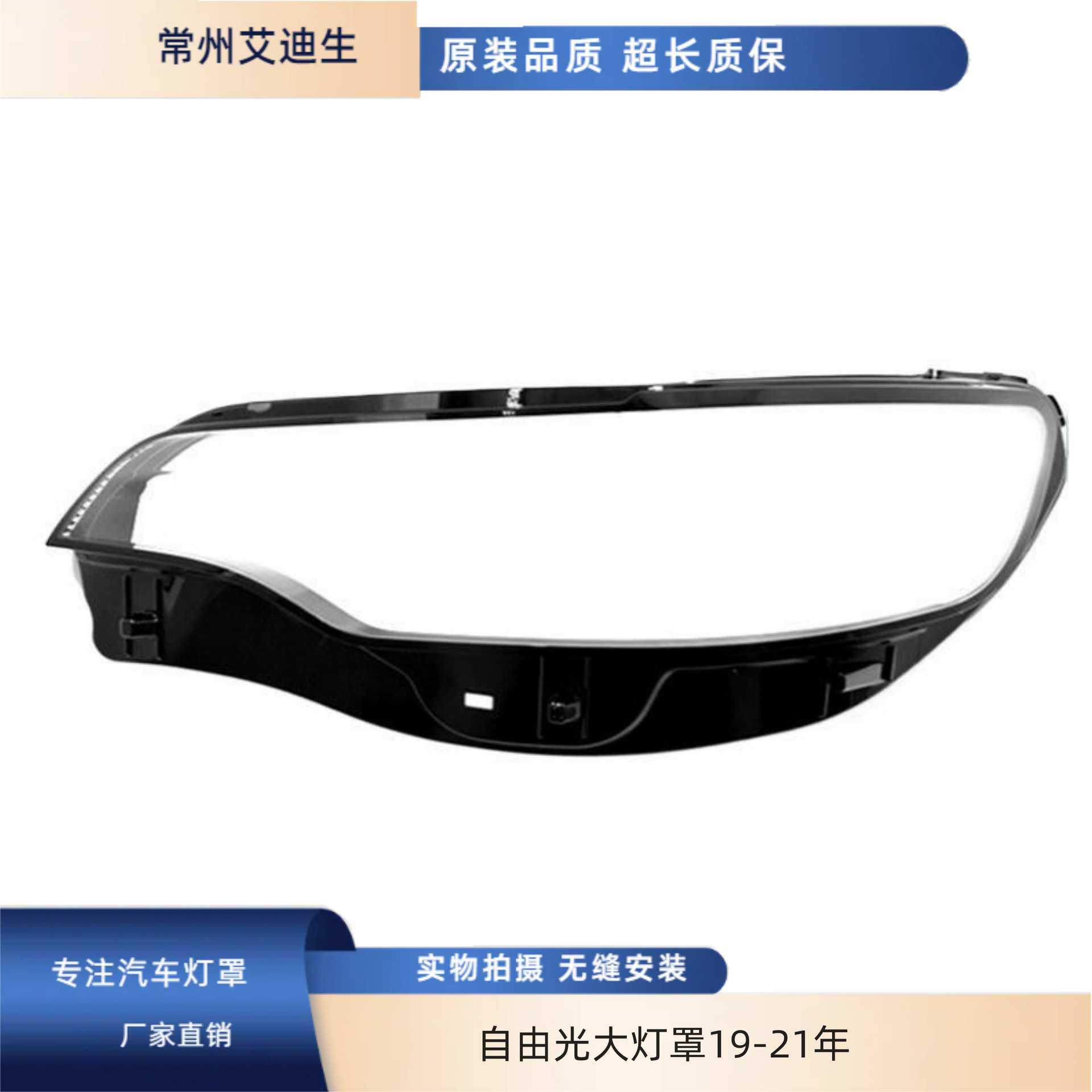 适用于自由光大灯罩19/20/21年PC款灯罩大灯透明罩前照灯灯面罩