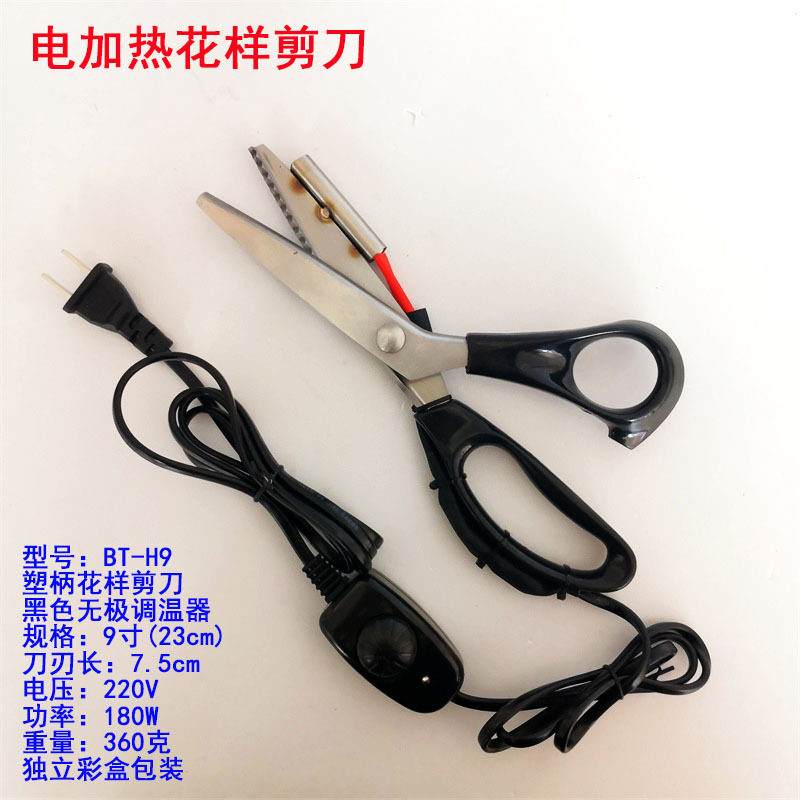 电加热剪刀电热花样剪刀波浪剪狗牙剪商标织带修边服装裁缝剪