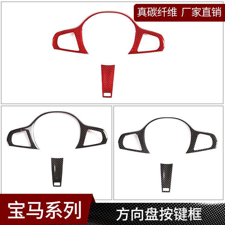 适用于宝马3系5系X5X6 真碳纤维 改装方向盘按键框内饰改装装饰贴