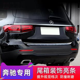 后备箱用品X247 饰亮条改装 适用奔驰尾门饰条贯穿GLB200 180车身装