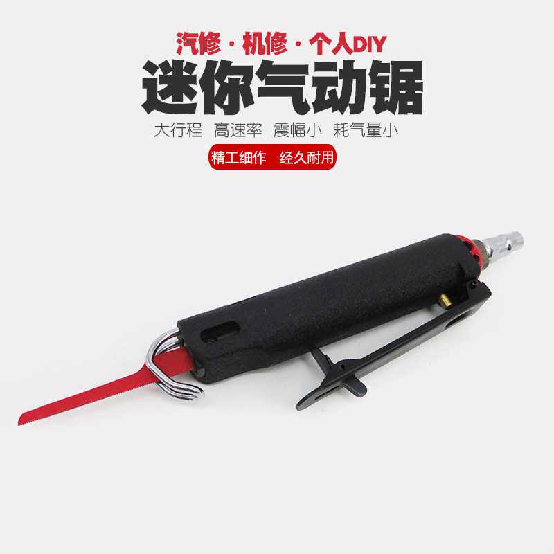 迷你风动锯气动往复锯气锯切割机气割气动锉刀气动锯风锯气锉