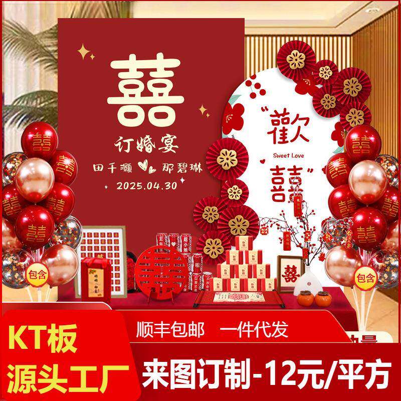订婚宴布置全套装饰KT板素材场景背景墙网红中式仪式感物品摆件