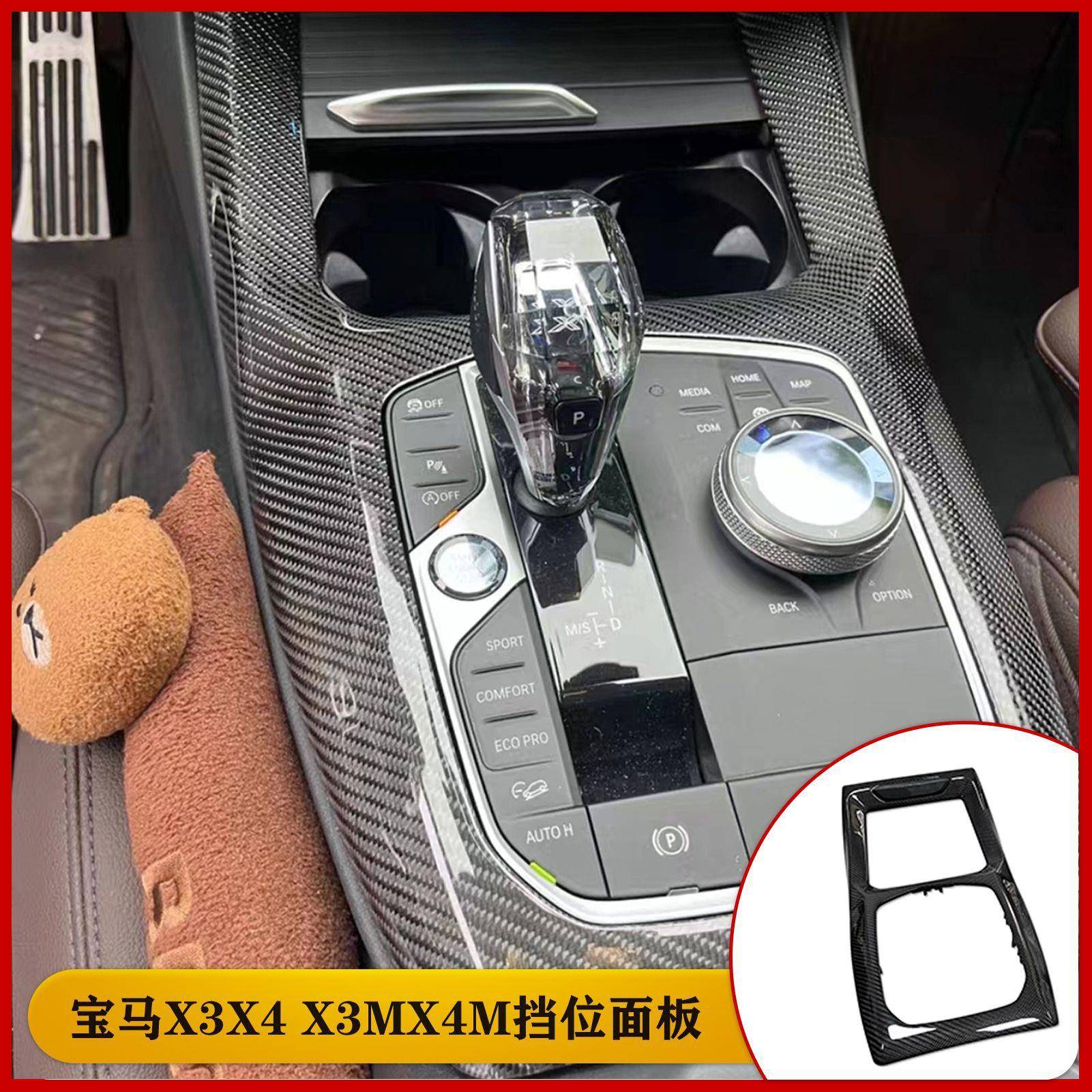 适用宝马X3 X4 X3M X4M真碳纤维档位马鞍面板替换件汽车内饰改装
