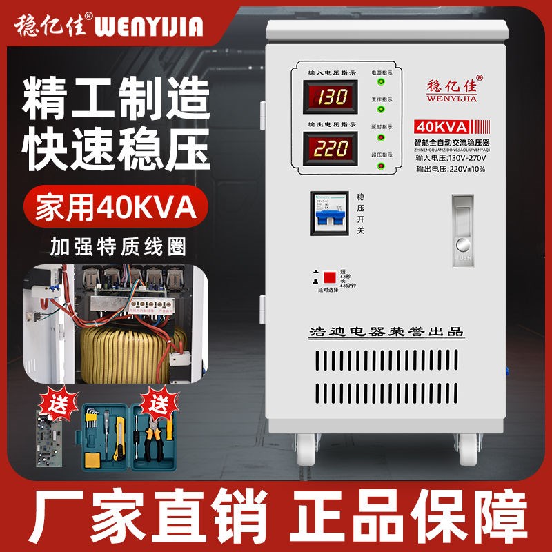 大功率220V稳压器30KW40KW家用超低压空调全自动调压升压器38000W