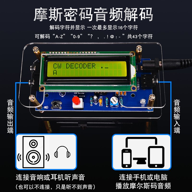 CW 摩尔斯密码解码器散件 发报机练习电路板制作焊接DIY电子套件