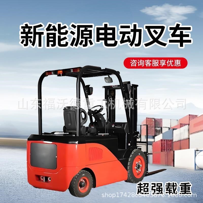 电动叉车2吨1吨小型液压装卸车四轮锂电新能源搬运车3吨升降叉车