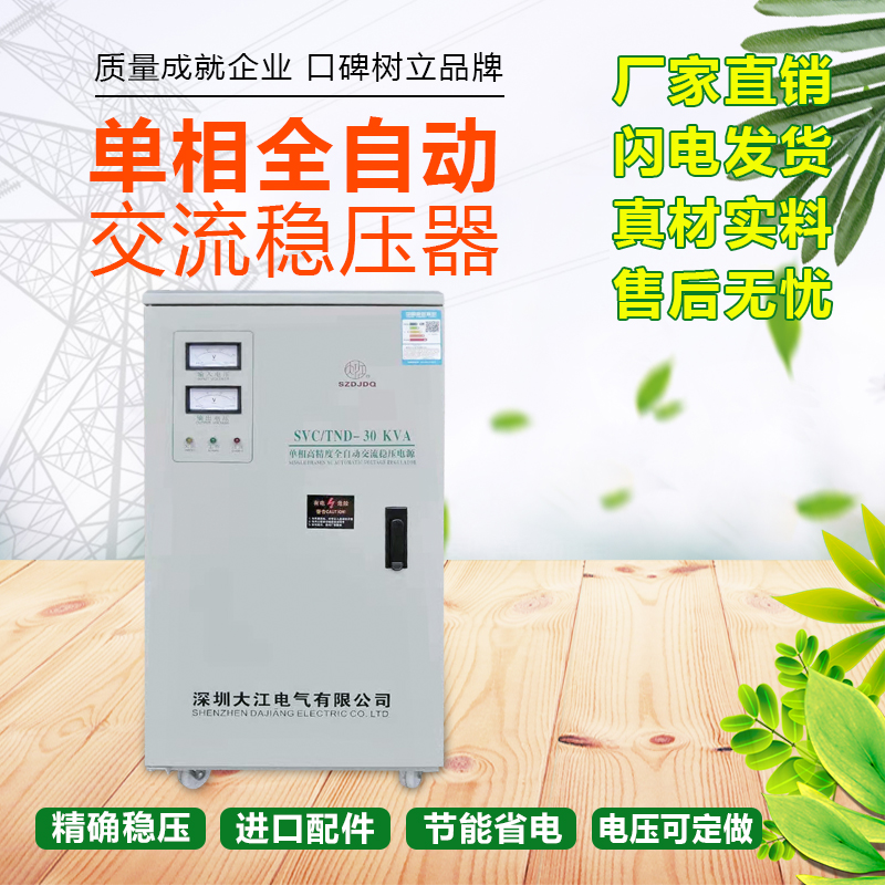 单相220V大江稳压器1k2k3k5k8k10k12kw15k20k30kw40k50k60k可定做