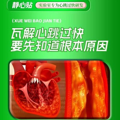 心跳过快药心率过快缓解胸闷气短紧张呼吸不畅喘不上气静心贴神器