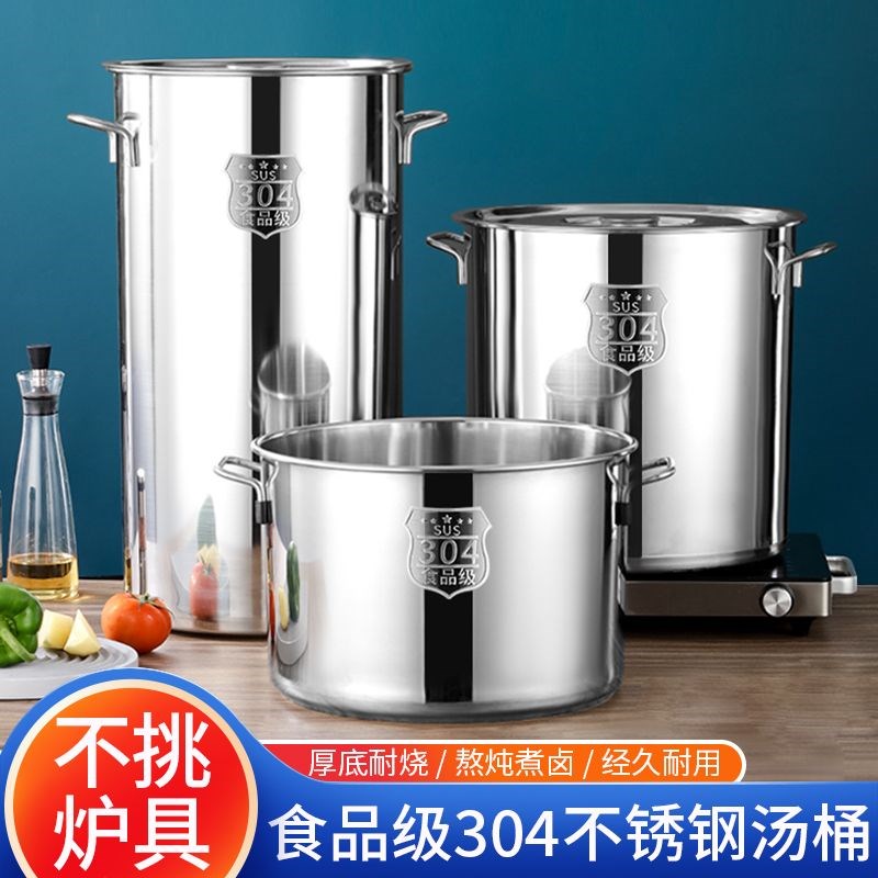 特厚商用304不锈钢汤桶加高圆桶大容量汤锅汤桶卤水桶油桶储水桶