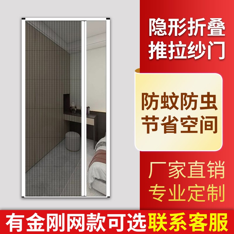 免打孔折叠推拉隐形纱门伸缩通风铝合金刚网门帘防蚊虫家用沙门
