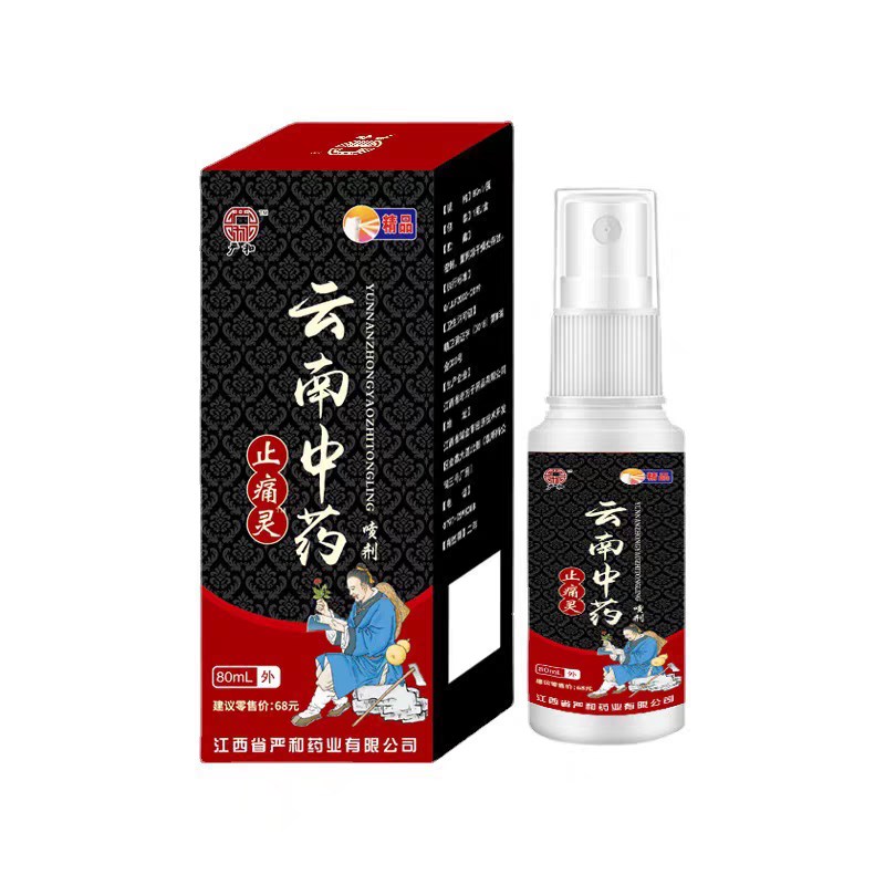 云南中药喷剂止痛灵颈肩腰腿手关节膝盖疼痛神器舒筋活络油止痛膏