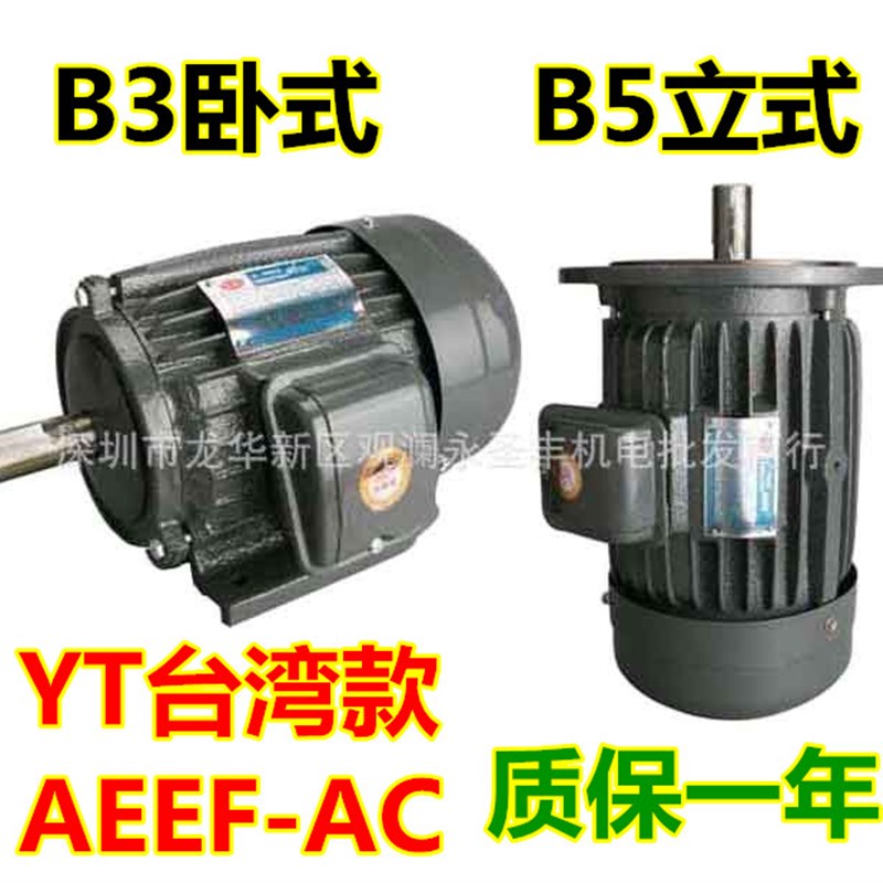 YT712-4极三相异步电动机0.5HP0.37KW卧式电机AEEF-AC立式马达