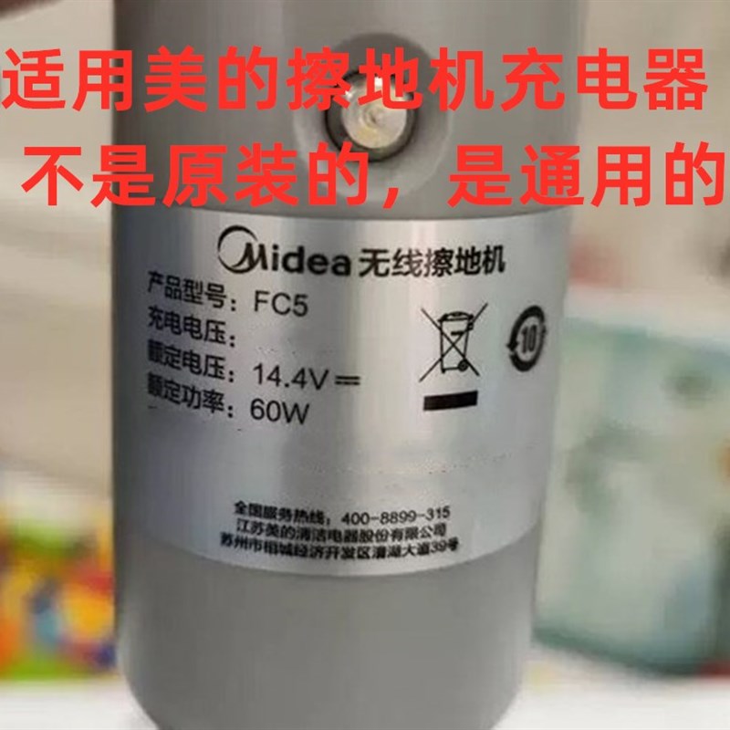 适用于美的无线擦地机充电器FC3 FC5 Midea擦拖地机电源适配器