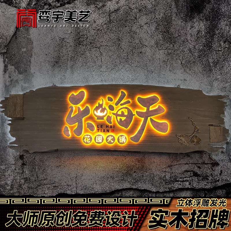实木牌匾定做发光字广告牌民宿农家乐仿古木门牌定制门头木质招牌
