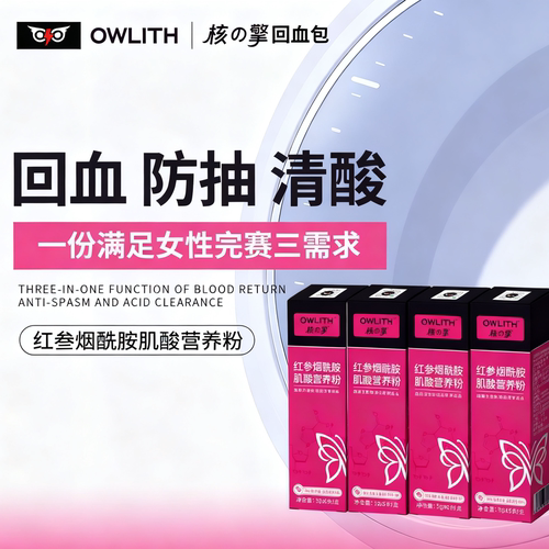 OWLITH肌酸红参烟酰胺粉