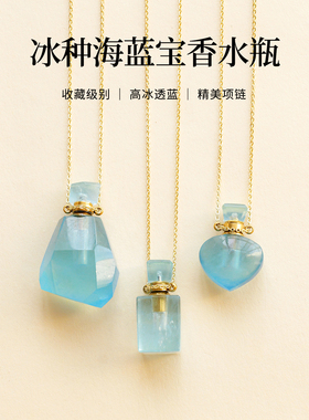 冰种海蓝宝爱心瓶子蓝色水晶项链