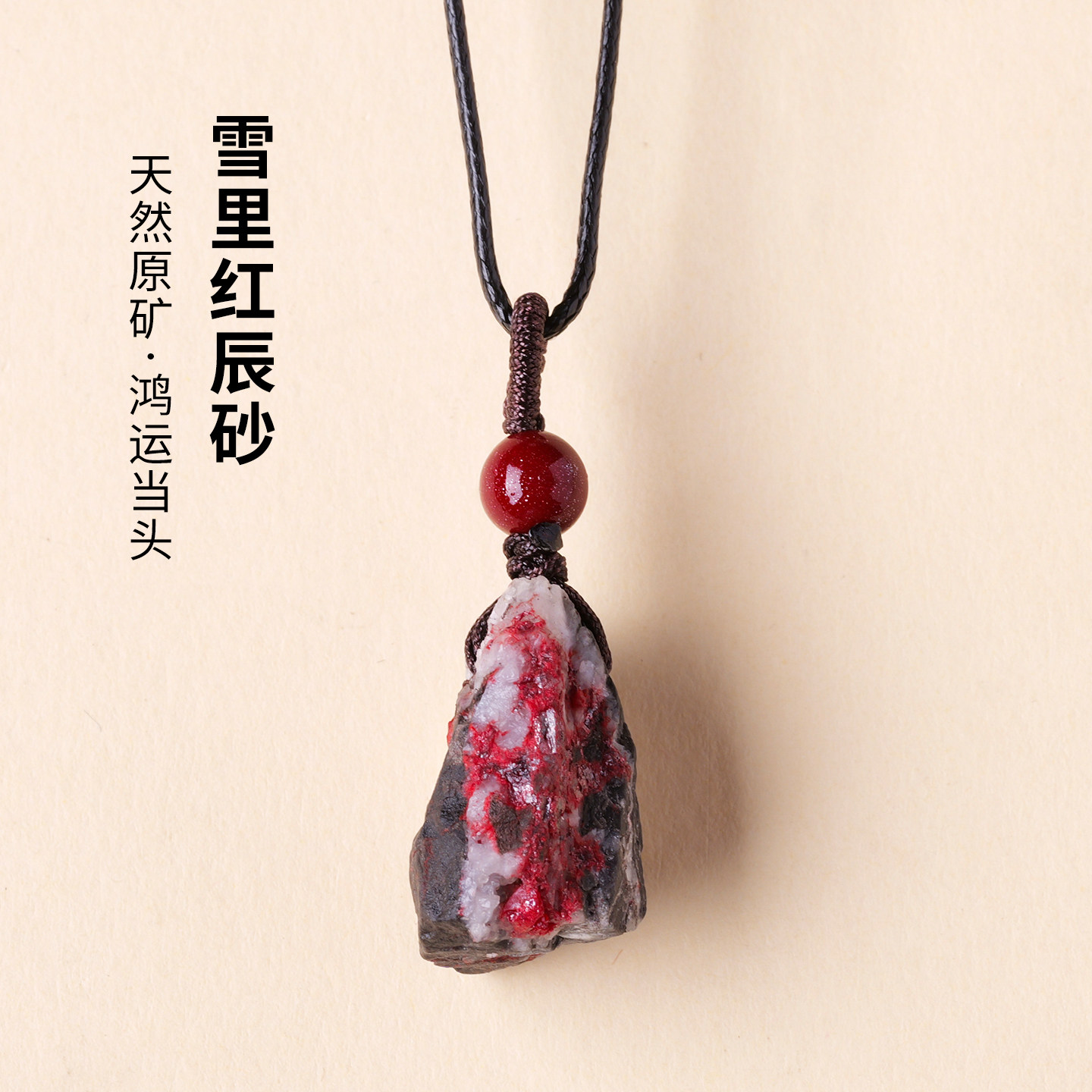 天然红辰砂原矿吊坠天然朱砂原矿保真男女款手工编织项链挂件礼物