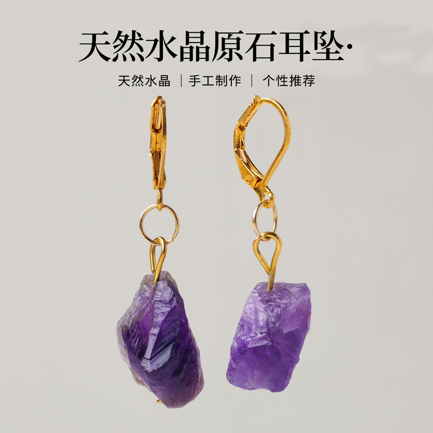 天然水晶耳坠水晶原石打磨手工制作不规则原石耳饰创意简约装饰品
