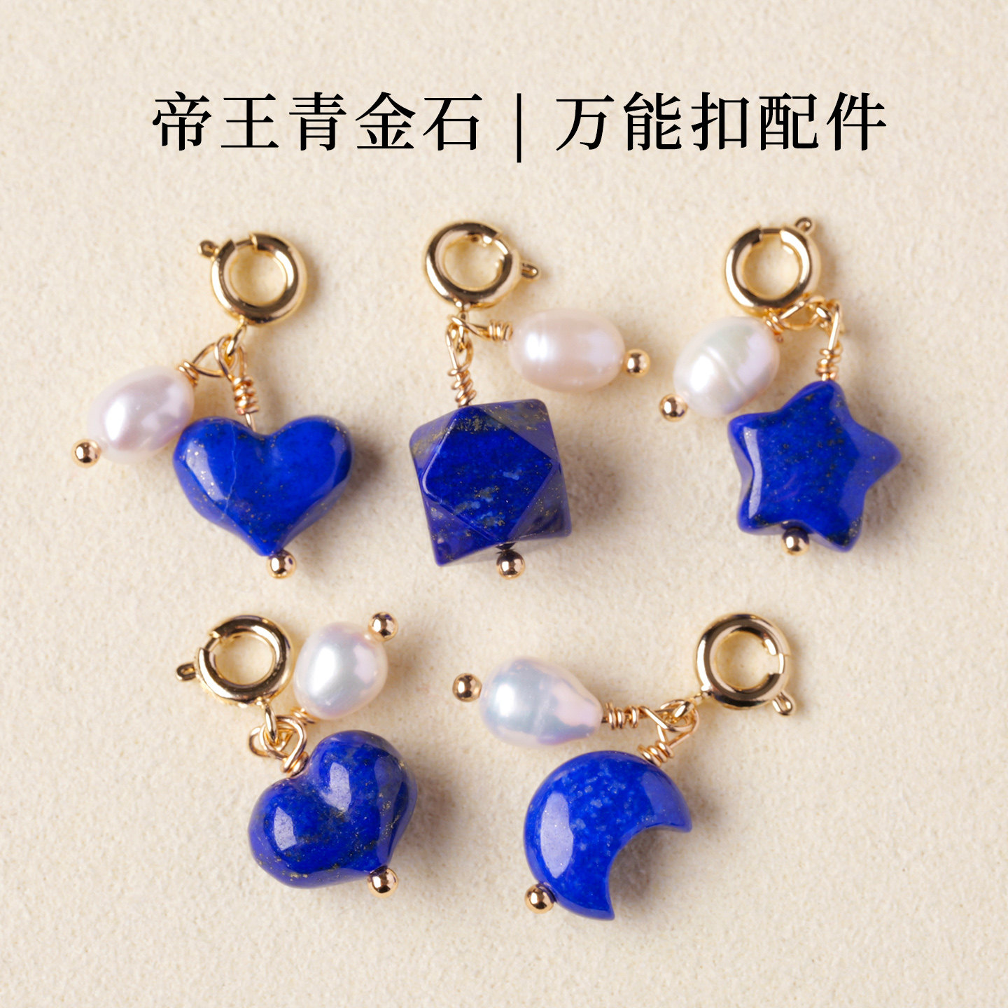 天然青金石雕刻件随形珍珠小提溜水晶矿石diy饰品成品小配件饰品